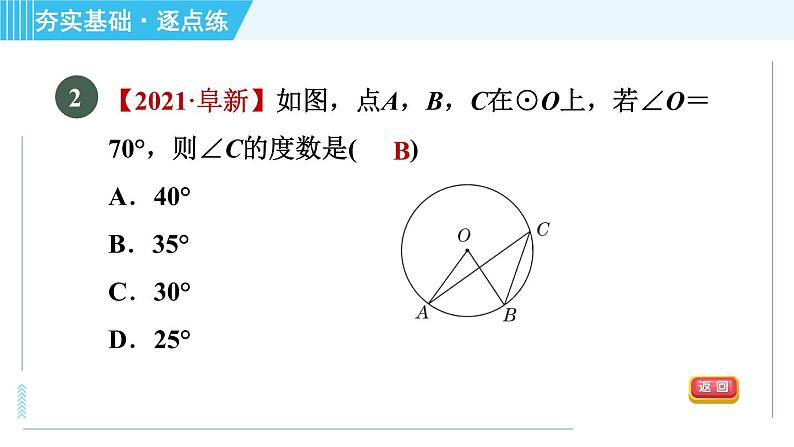 苏科版九年级上册数学 第2章 2.4.1 圆周角的概念与圆周角定理 习题课件04