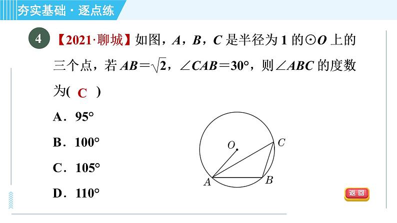 苏科版九年级上册数学 第2章 2.4.1 圆周角的概念与圆周角定理 习题课件06