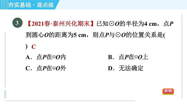苏科版九年级上册数学 第2章 2.1.1 圆的认识 习题课件06