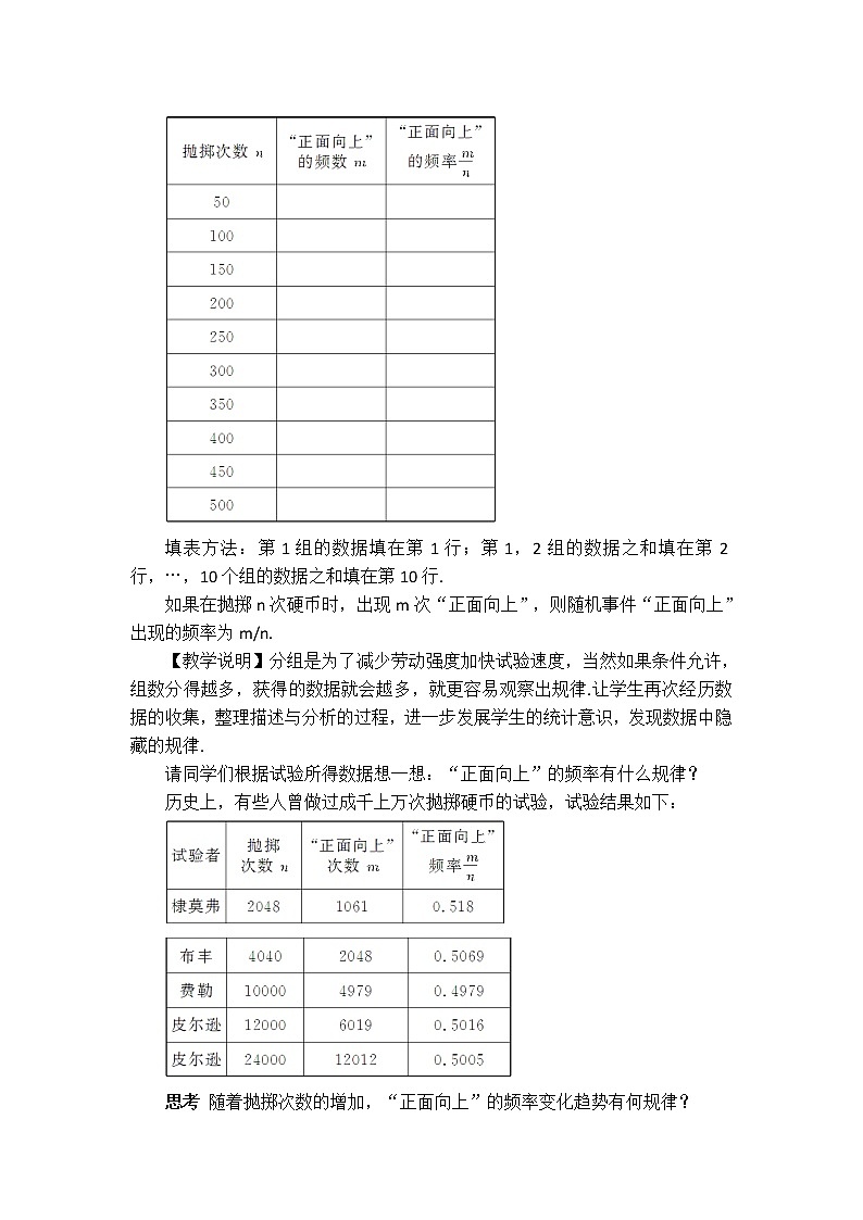 人教版九年级上册数学 第25章 【教案】 用频率估计概率02