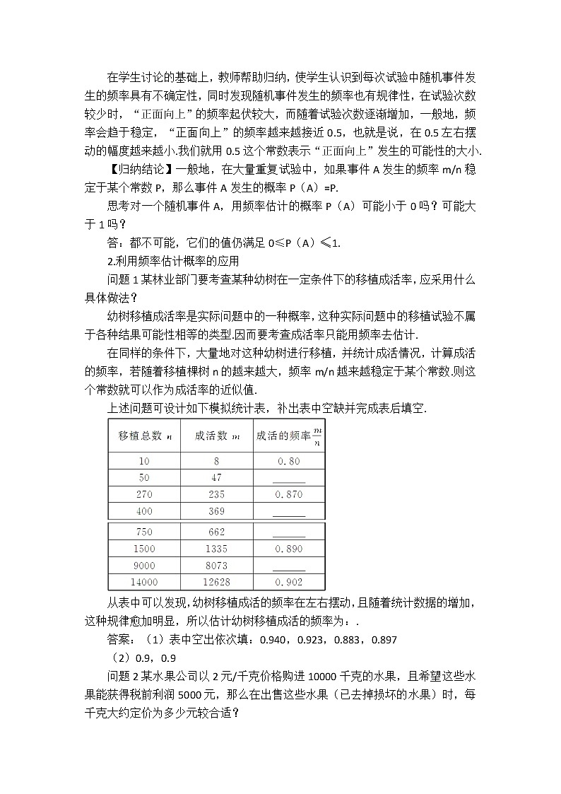 人教版九年级上册数学 第25章 【教案】 用频率估计概率03