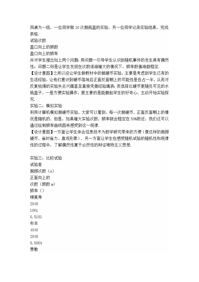 人教版九年级上册数学 第25章 【说课稿】  概率教案02