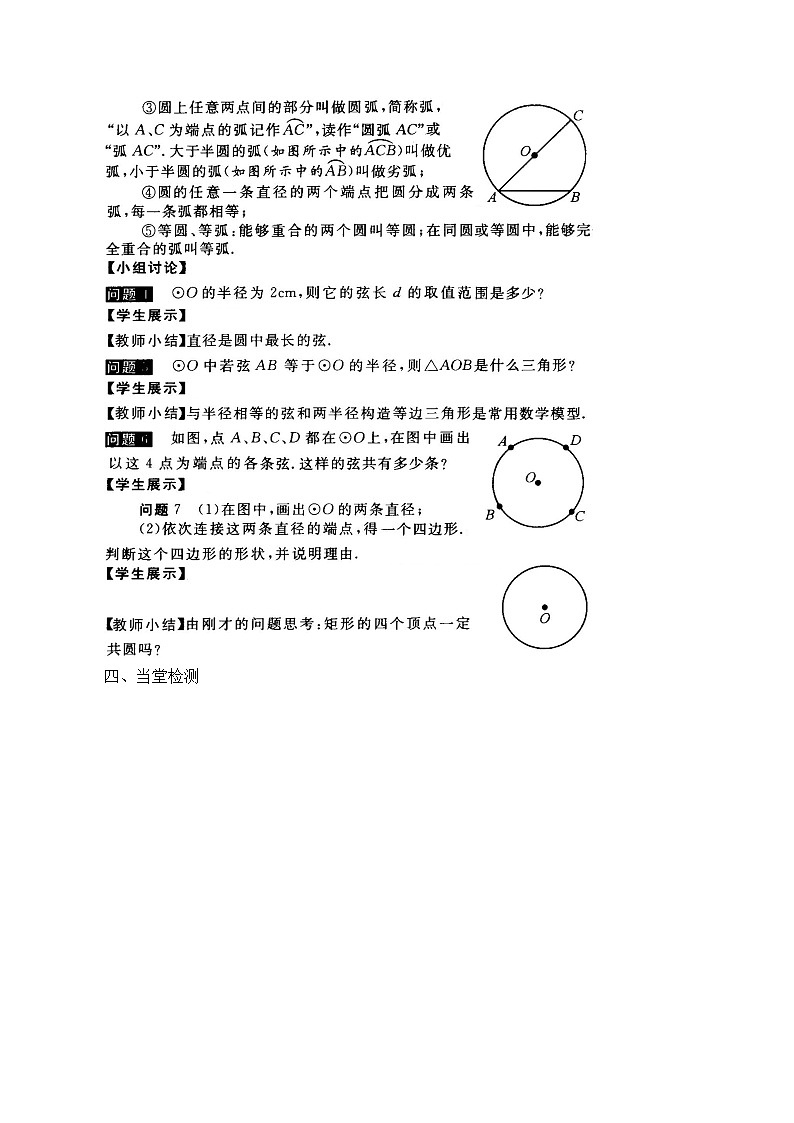 人教版九年级上册数学 第24章 【学案】  圆教案02