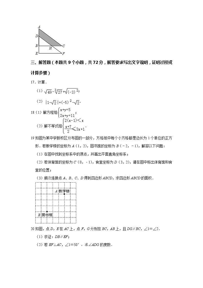 2021年广东省广州市海珠区七年级下学期期末数学试卷（有答案）03