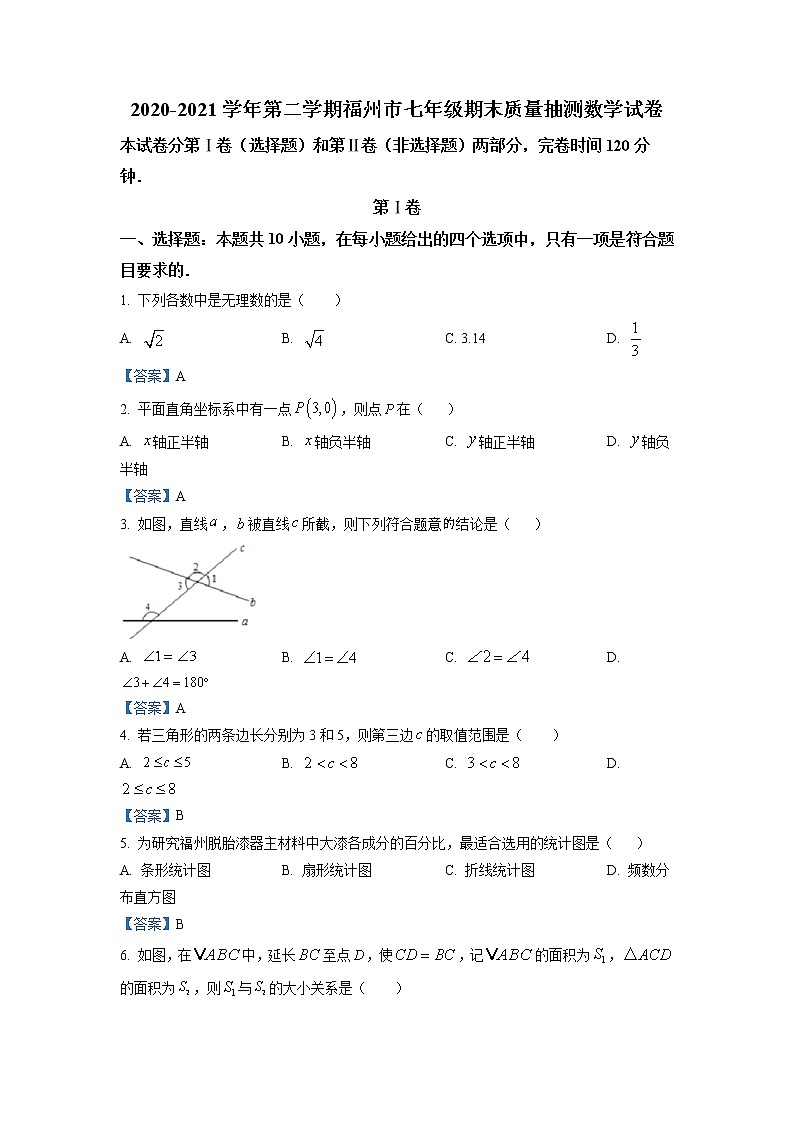 2021年福建省福州市七年级下学期期末数学试题（有答案）第1页