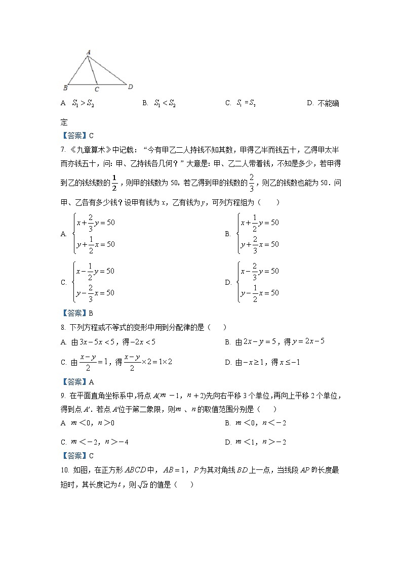 2021年福建省福州市七年级下学期期末数学试题（有答案）第2页