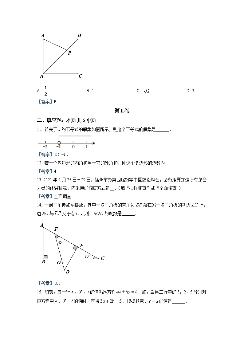 2021年福建省福州市七年级下学期期末数学试题（有答案）第3页