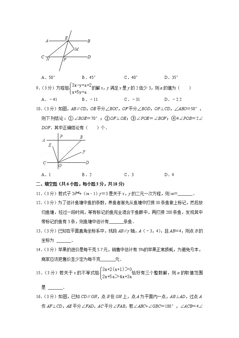 2021年湖北省武汉市洪山区七年级（下）期末数学试卷（有答案）02