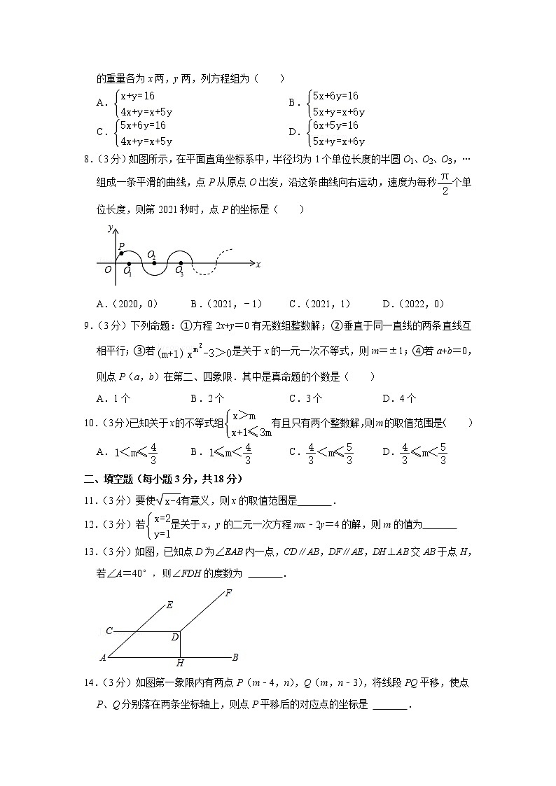 2021年湖北省武汉市江岸区七年级（下）期末数学试卷（有答案）第2页