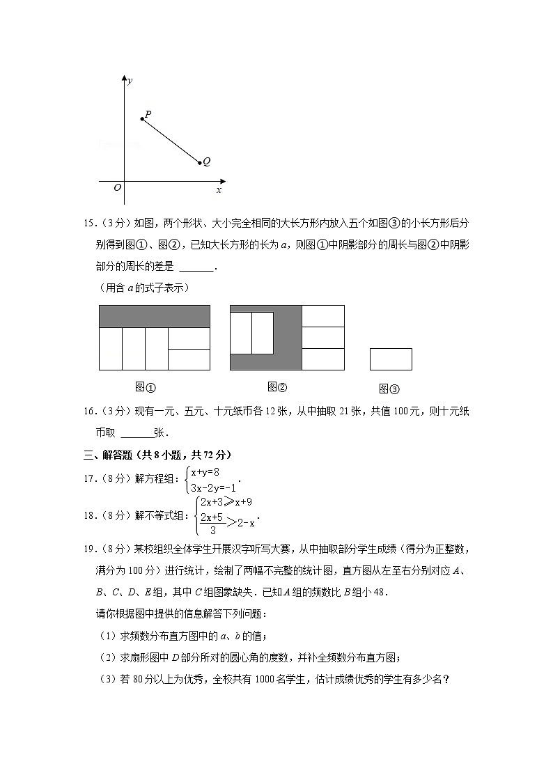 2021年湖北省武汉市江岸区七年级（下）期末数学试卷（有答案）第3页