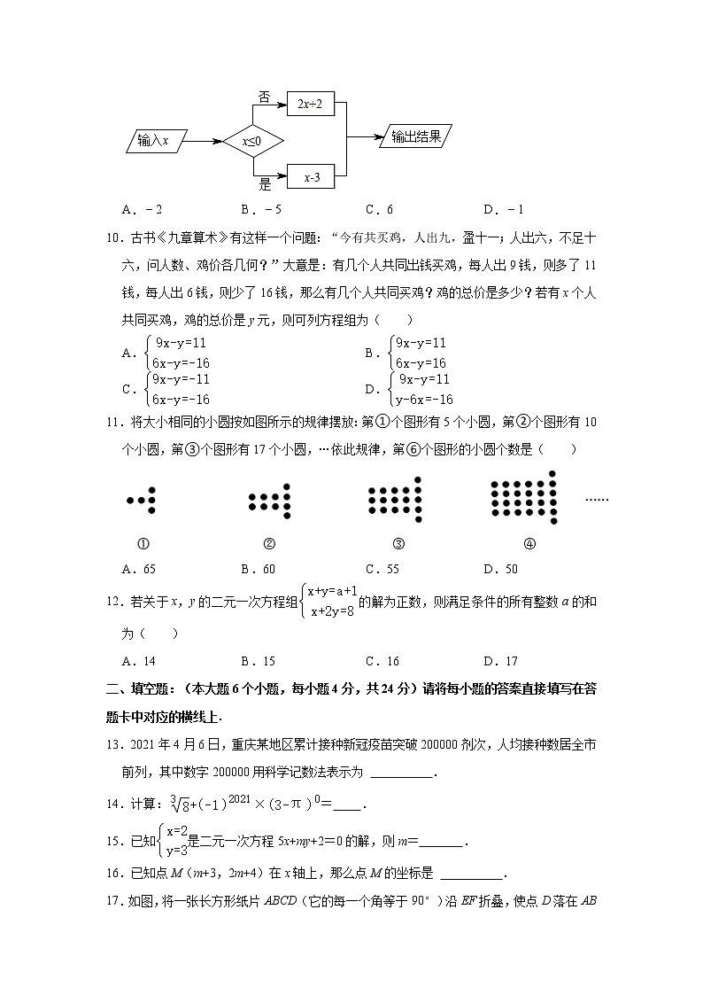 2021年重庆市下学期七年级期末数学试卷（有答案）第2页