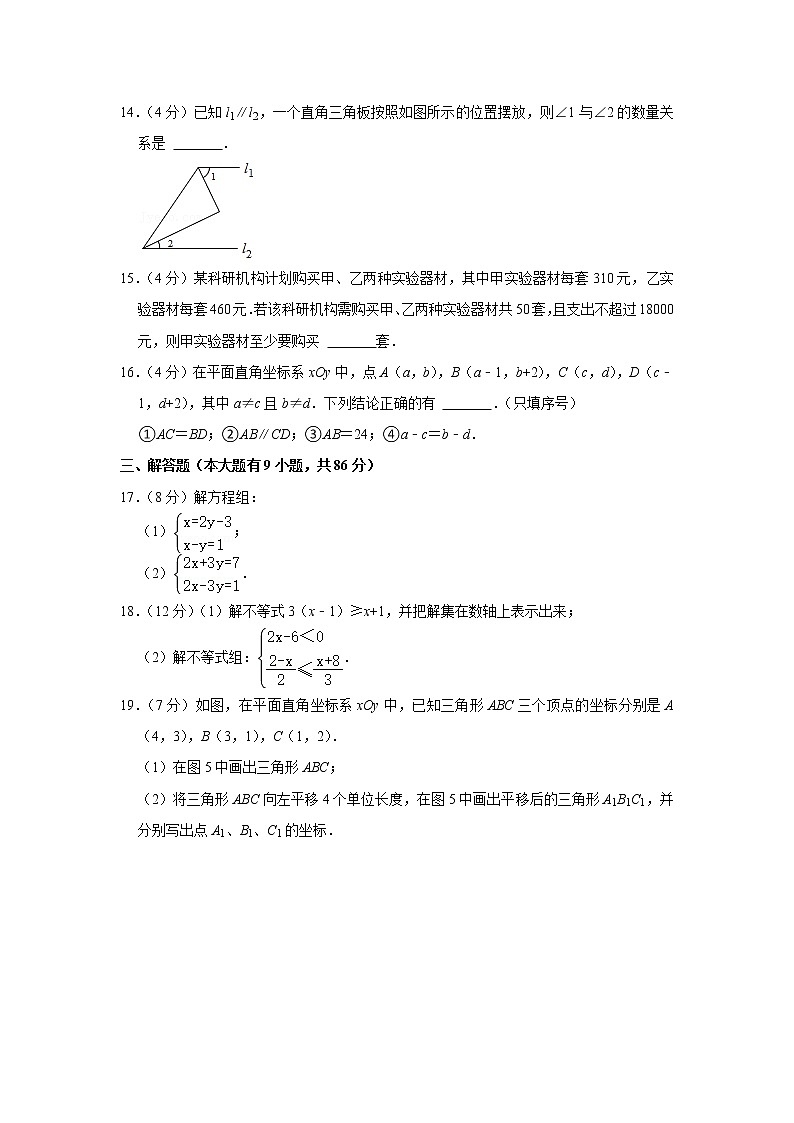2021年福建省厦门市七年级（下）期末数学试卷（有答案）03