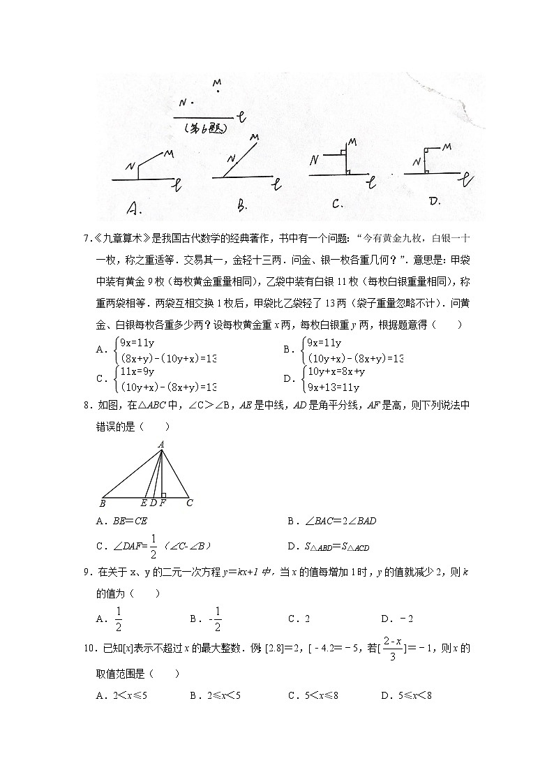 2020-2021学年度第二学期七年级数学期末学业质量监测（原卷版）第2页