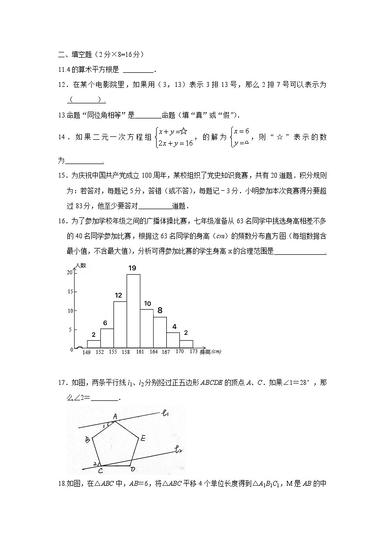 2020-2021学年度第二学期七年级数学期末学业质量监测（原卷版）第3页
