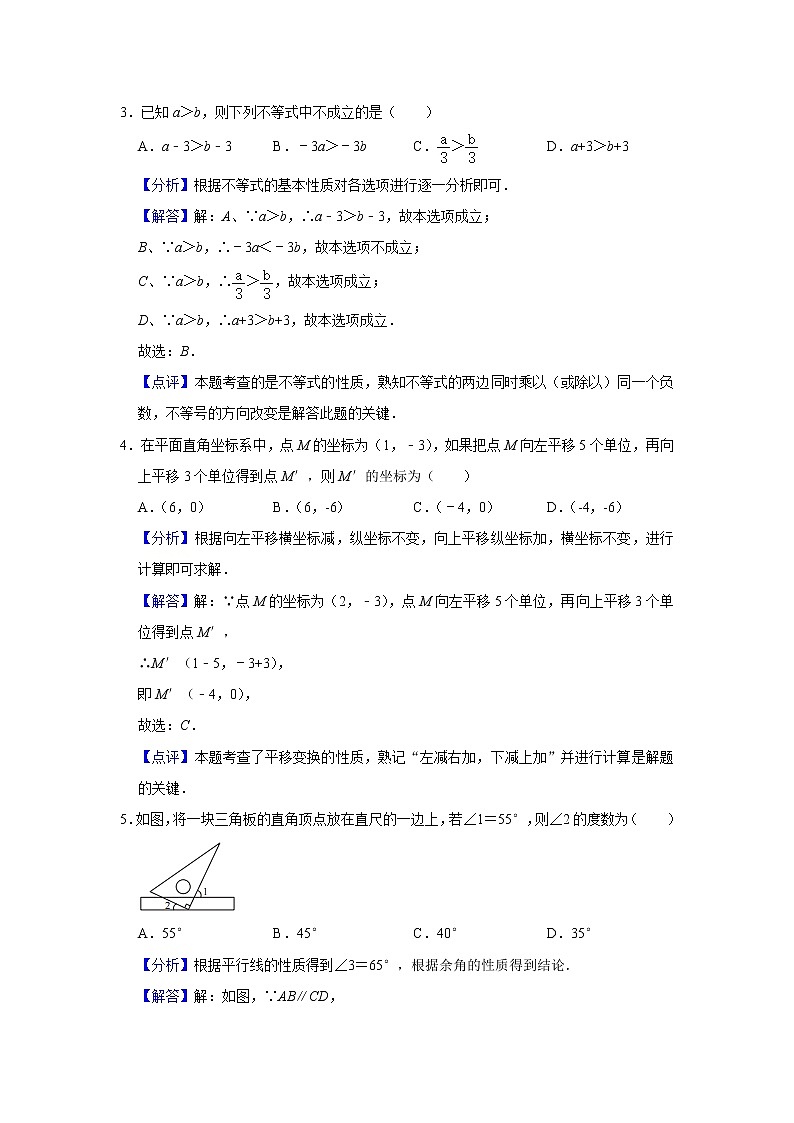 2020-2021学年度第二学期七年级数学期末学业质量监测（解析版）第2页