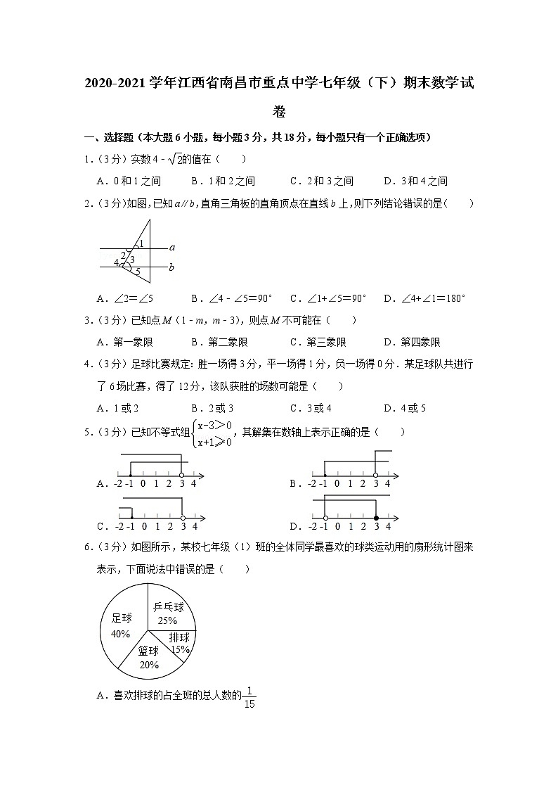 2021年江西省南昌市重点中学七年级（下）期末数学试卷（有答案）第1页