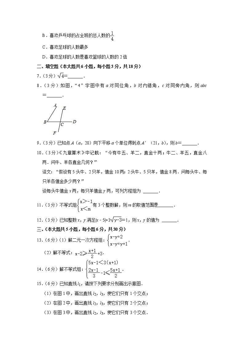 2021年江西省南昌市重点中学七年级（下）期末数学试卷（有答案）第2页