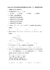 2021年江西省宜春市樟树市七年级下学期期末数学试卷（有答案）