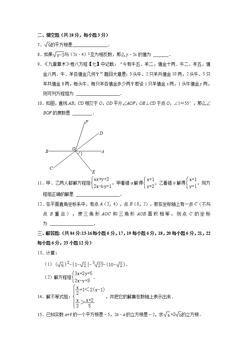 2021年江西省宜春市樟树市七年级下学期期末数学试卷（有答案）第2页
