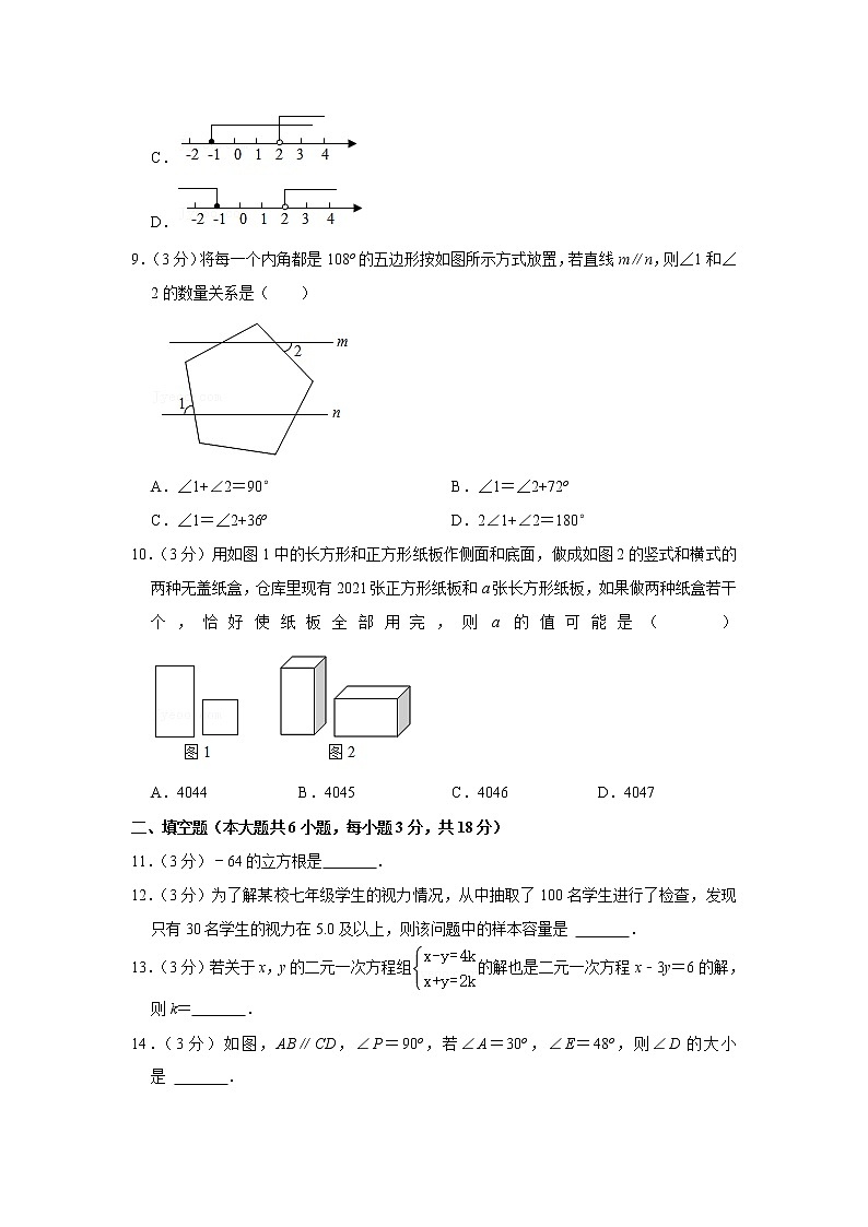 2021年湖北省武汉市汉阳区七年级（下）期末数学试卷（有答案）02
