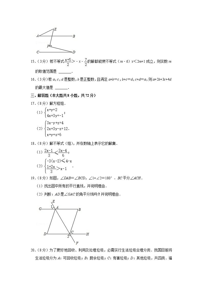 2021年湖北省武汉市汉阳区七年级（下）期末数学试卷（有答案）03