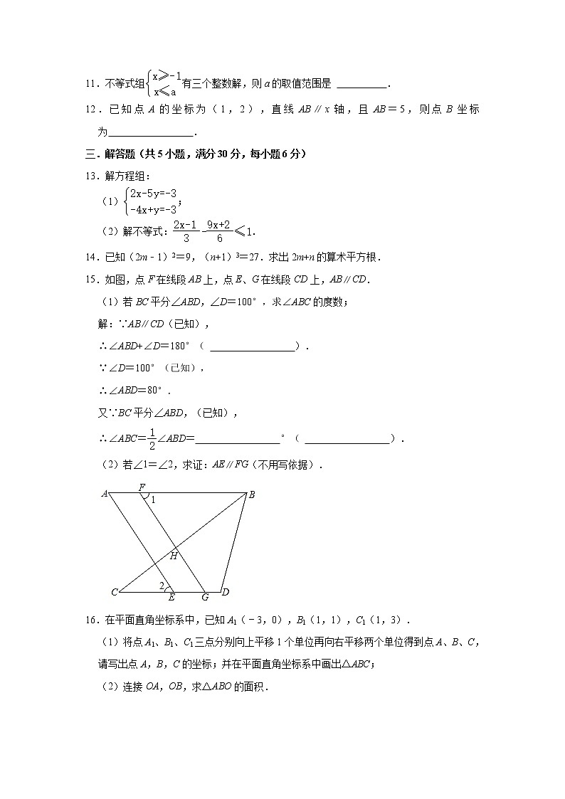 2021年江西省南昌市南昌县七年级下学期期末数学试卷（有答案）第2页