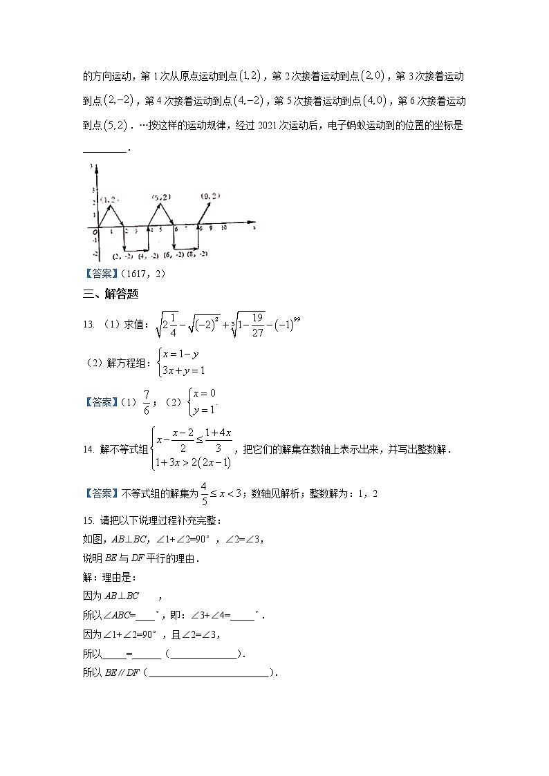 2021年江西省新余市七年级下学期期末数学试题（有答案）第3页