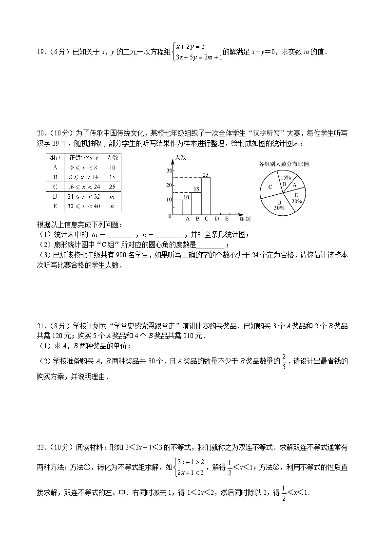 2021湖北省十堰市 下学期期末考试七年级数学试题（有答案）第3页