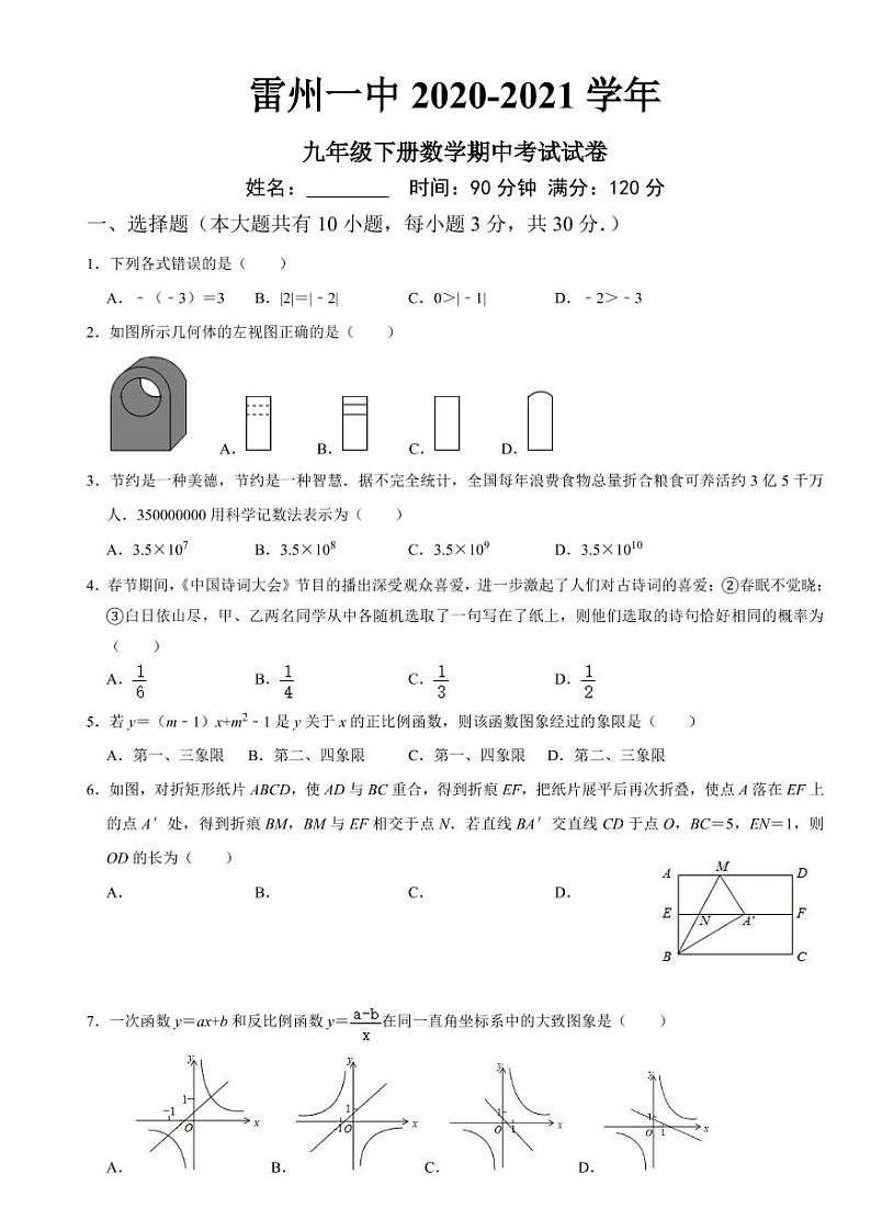 2021年广东省雷州市第一中学九年级下册数学期中考试试卷（无答案）01