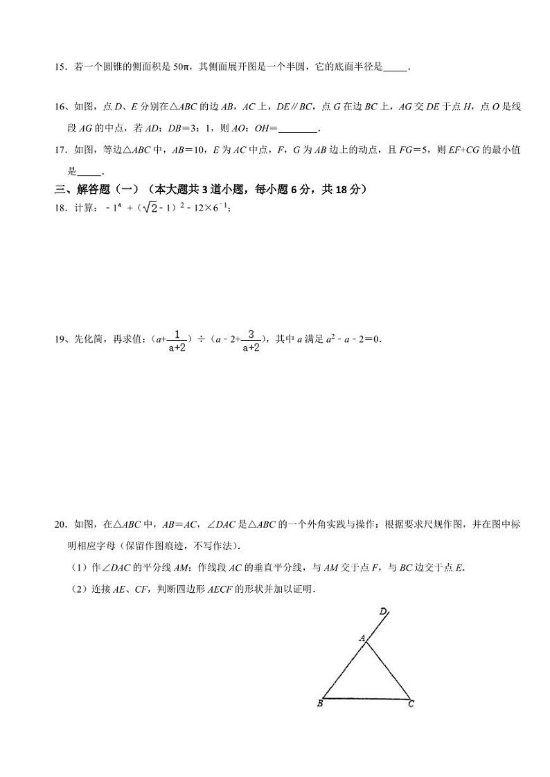 2021年广东省雷州市第一中学九年级下册数学期中考试试卷（无答案）03