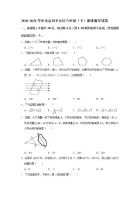 2021年北京市丰台区八年级下学期期末数学试卷（含答案）