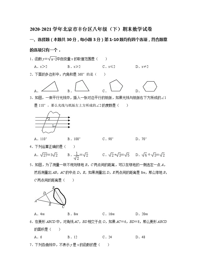2021年北京市丰台区八年级下学期期末数学试卷（含答案）01