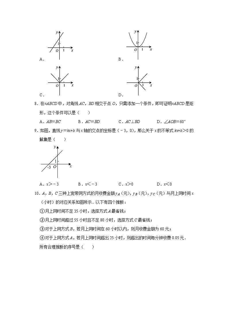 2021年北京市丰台区八年级下学期期末数学试卷（含答案）02