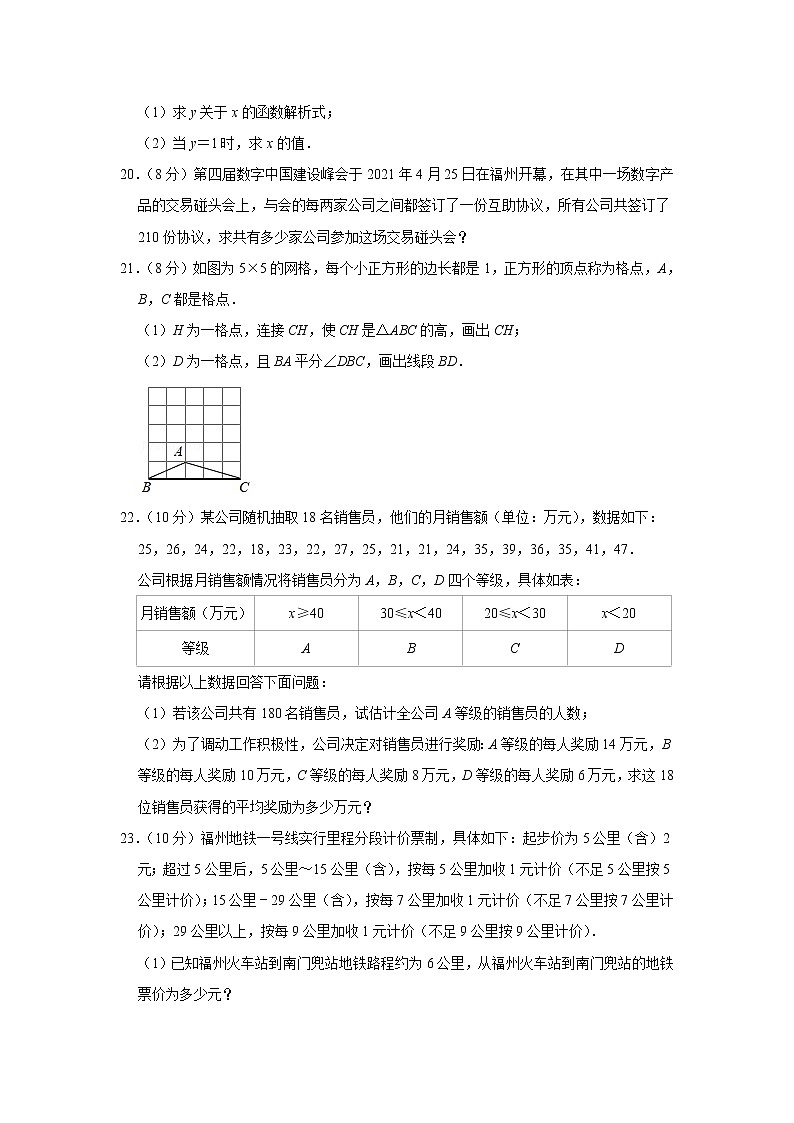 2021年福建省福州市八年级（下）期末数学试卷（含答案）第3页