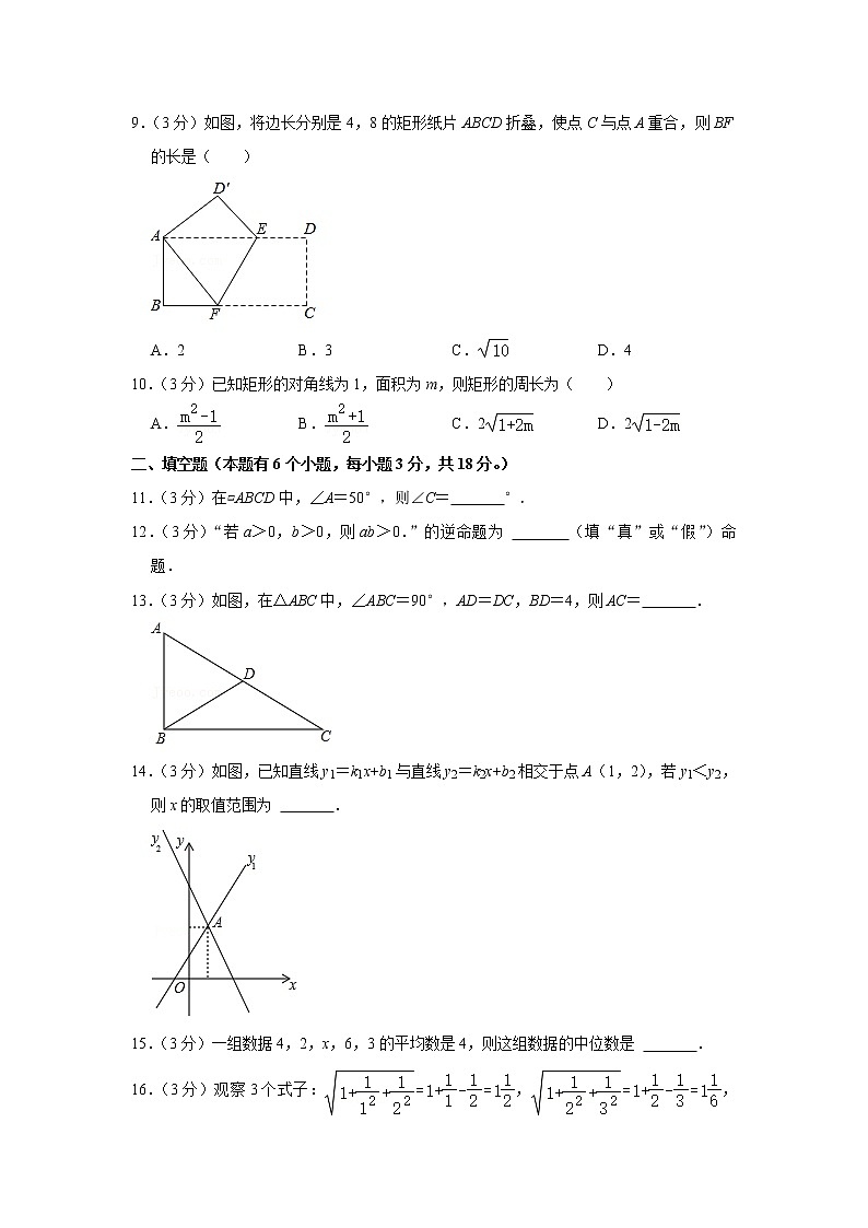 2021年广东省广州市天河区八年级（下）期末数学试卷（含答案）第3页