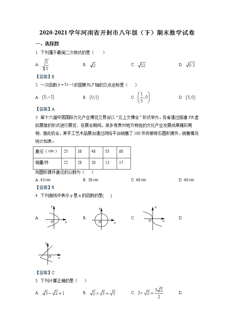 2021年河南省开封市八年级下学期期末数学试题（含答案）01