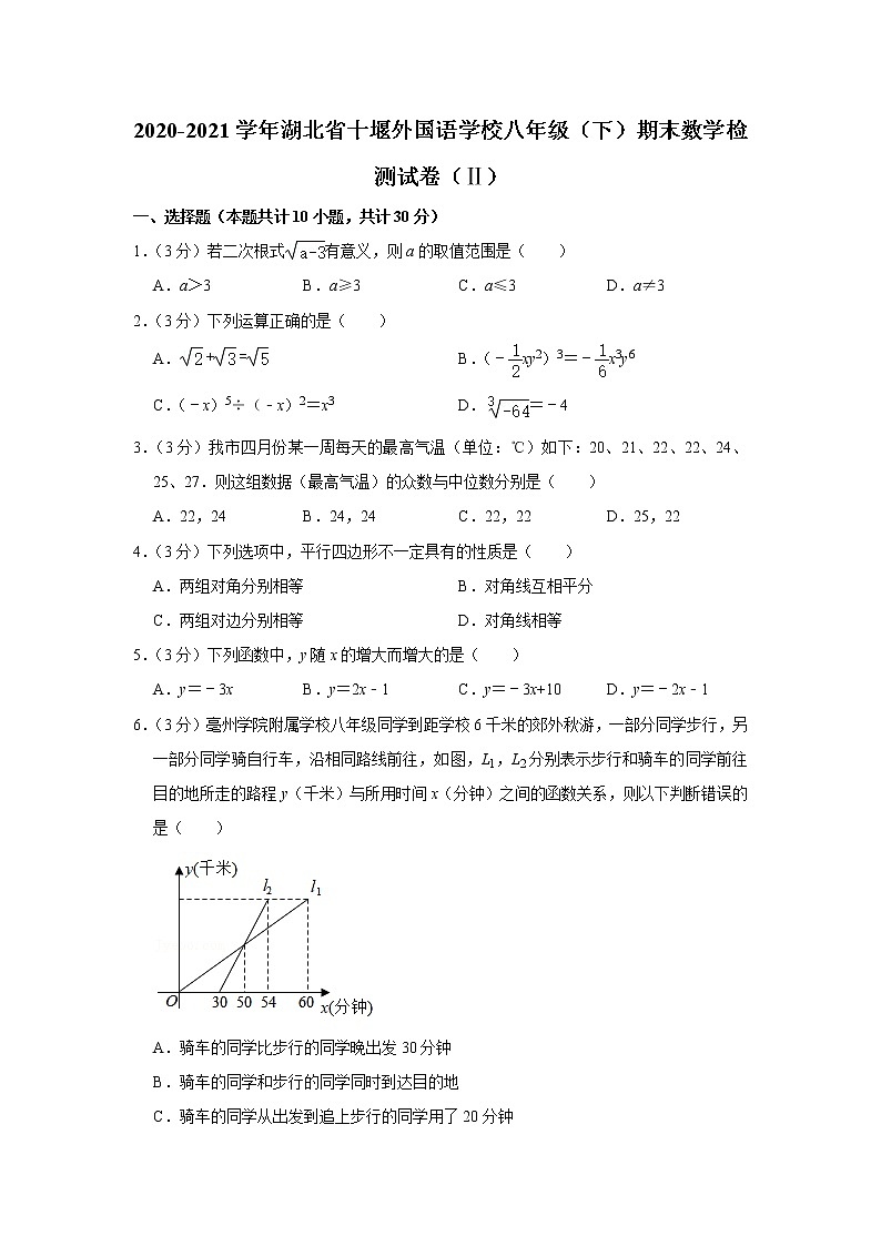 2021年湖北省十堰外国语学校八年级（下）期末数学检测试卷（ⅱ）（含答案）第1页