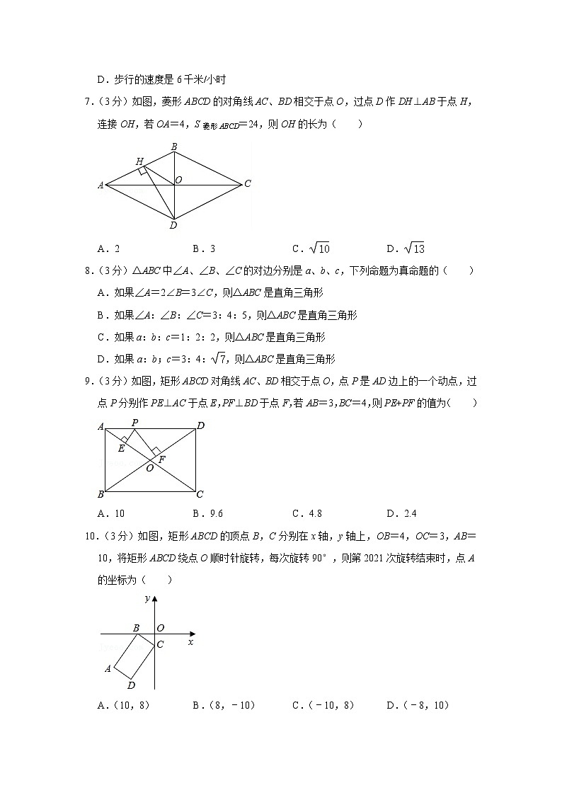 2021年湖北省十堰外国语学校八年级（下）期末数学检测试卷（ⅱ）（含答案）第2页