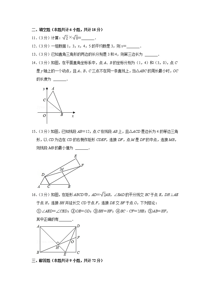 2021年湖北省十堰外国语学校八年级（下）期末数学检测试卷（ⅱ）（含答案）第3页