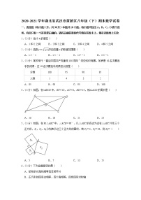 2021年湖北省武汉市黄陂区八年级（下）期末数学试卷（含答案）