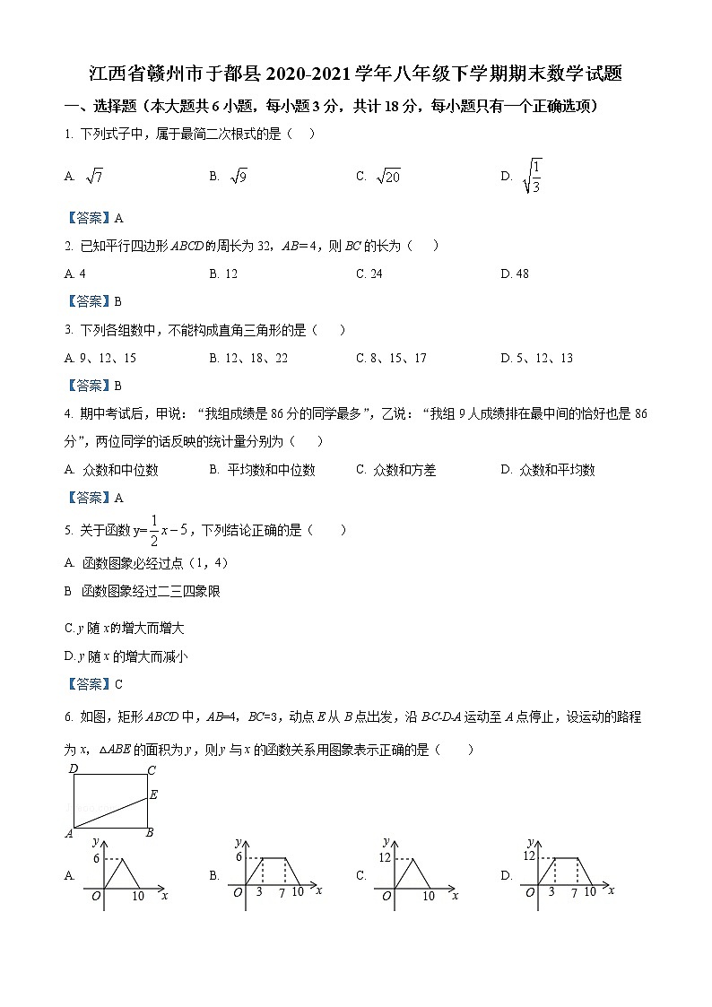 2021年江西省赣州市于都县八年级下学期期末数学试题（含答案）01