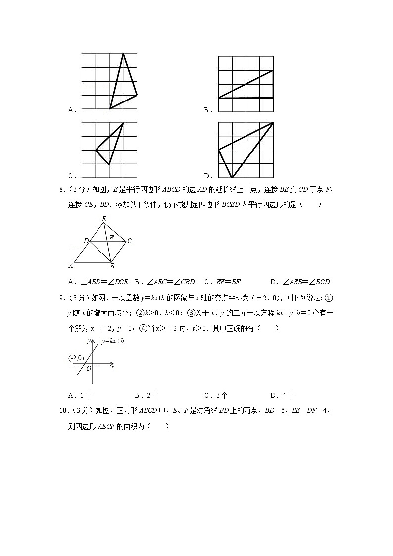 2021年山东省临沂市河东区八年级（下）期末数学试卷（含答案）第2页