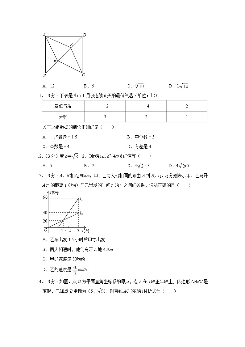 2021年山东省临沂市河东区八年级（下）期末数学试卷（含答案）第3页