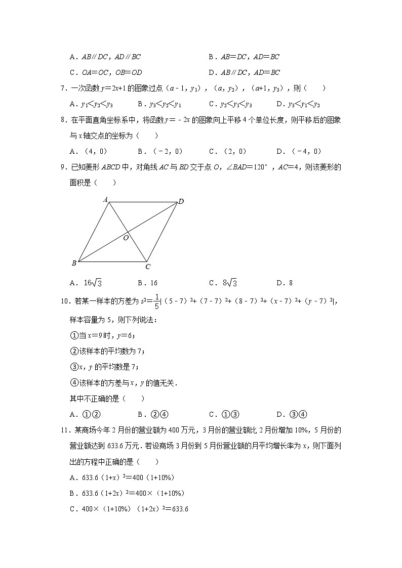 2021年天津市南开区八年级下学期期末数学试卷（解析版）（含答案）第2页