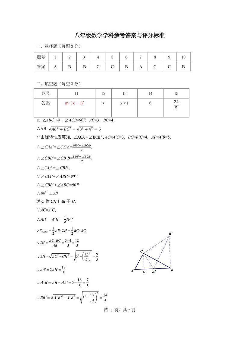 参考答案及评分标准第1页