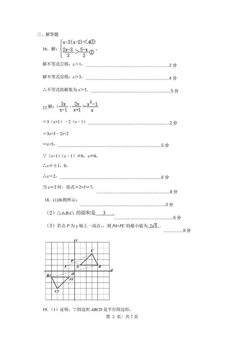 参考答案及评分标准第2页