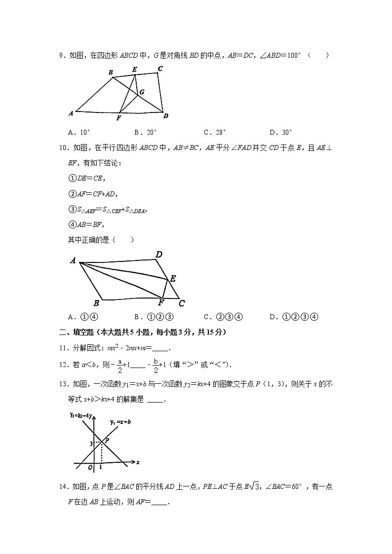 2020-2021学年广东省深圳市罗湖区八年级（下）期末数学试卷第2页