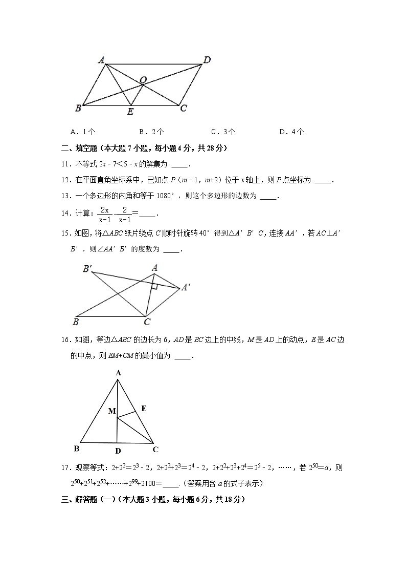 2021年广东省河源市八年级下学期期末数学试卷+无答案第3页