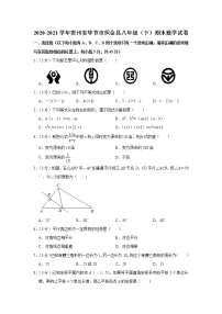 2021年贵州省毕节市织金县八年级（下）期末数学试卷+答案