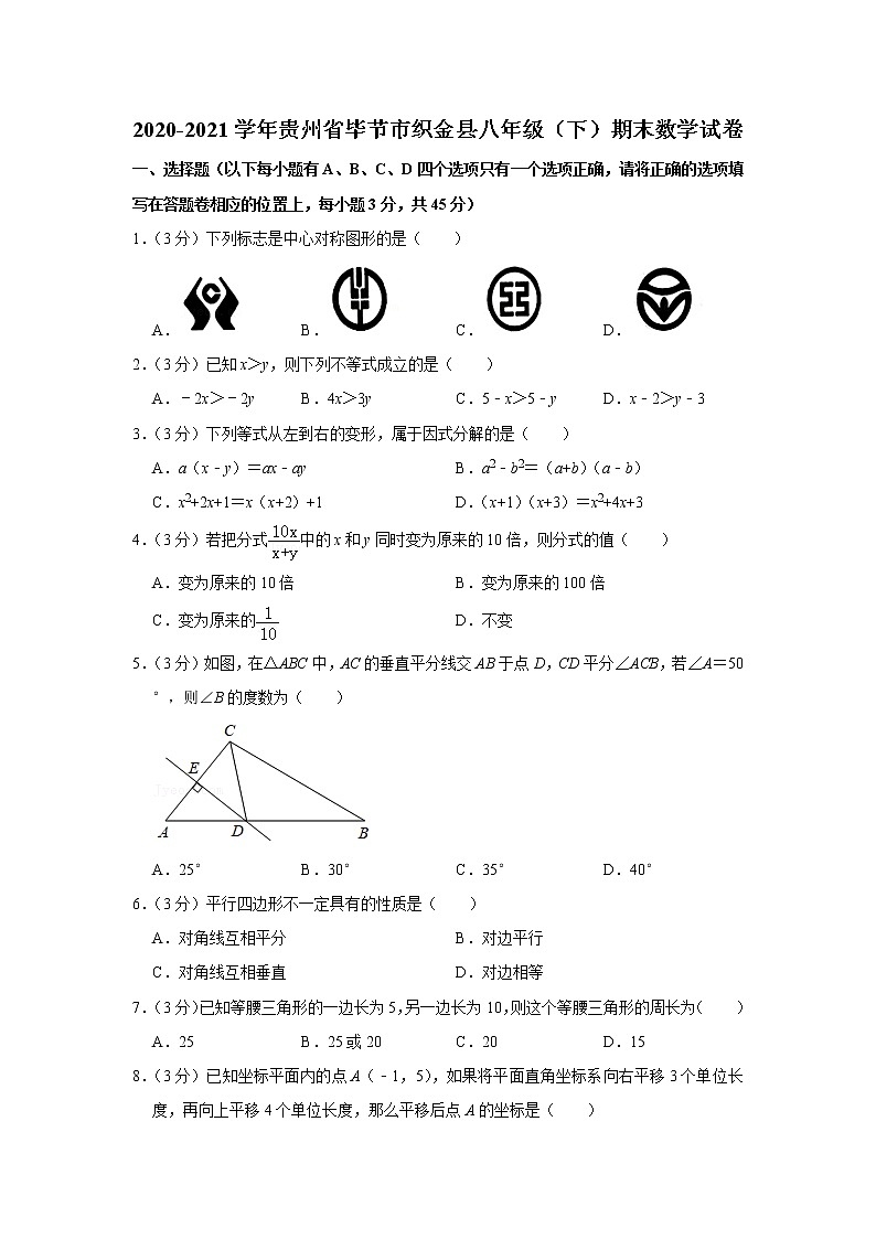 2021年贵州省毕节市织金县八年级（下）期末数学试卷+答案01